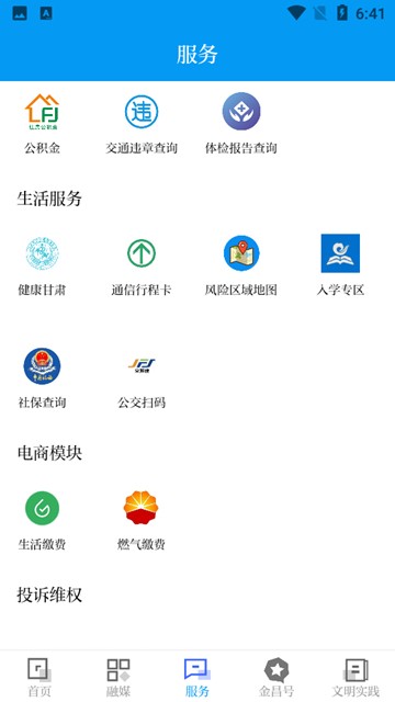 镍都金昌截图1