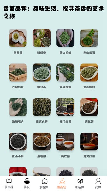 茶话百科1