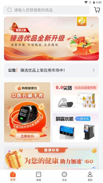 臻选优品app图片3