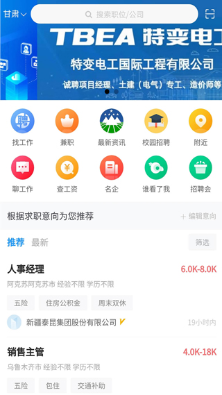 甘肃人才网app图片5