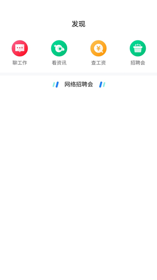 甘肃人才网app图片6