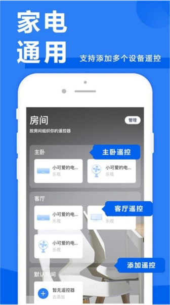 万能手机遥控器app1