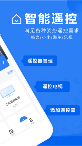 万能手机遥控器app截图3