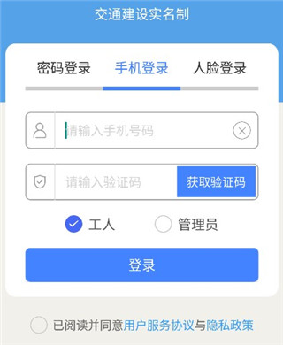 交通建设实名制app图片5