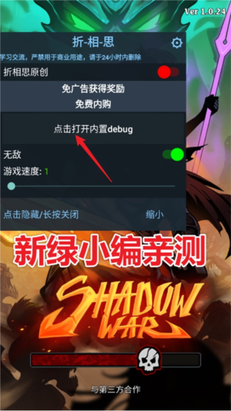 影子战争无限金币钻石版3