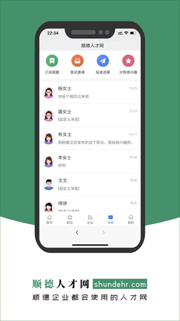 顺德人才网截图1