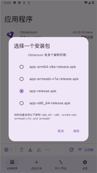 Obtainium图片9