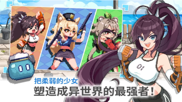 异世界格斗少女养成记免广告版2