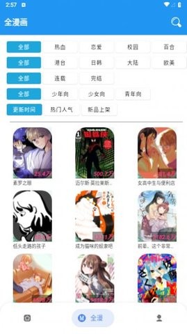 全漫画图片