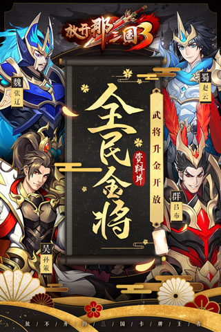 放开那三国3华为版1