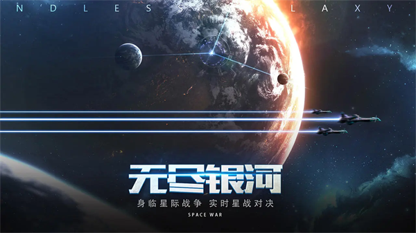 无尽银河vivo版截图3