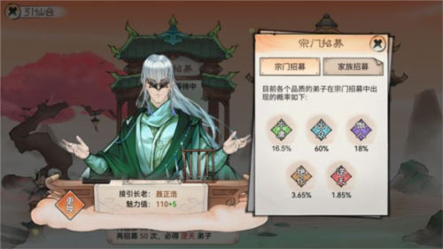 最强祖师官方版弟子系统5