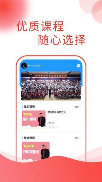 深本思维app图片1