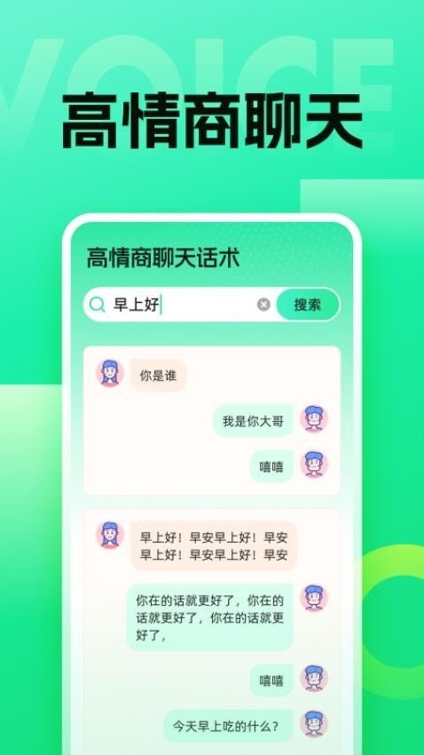 浦星语音键盘app图片1