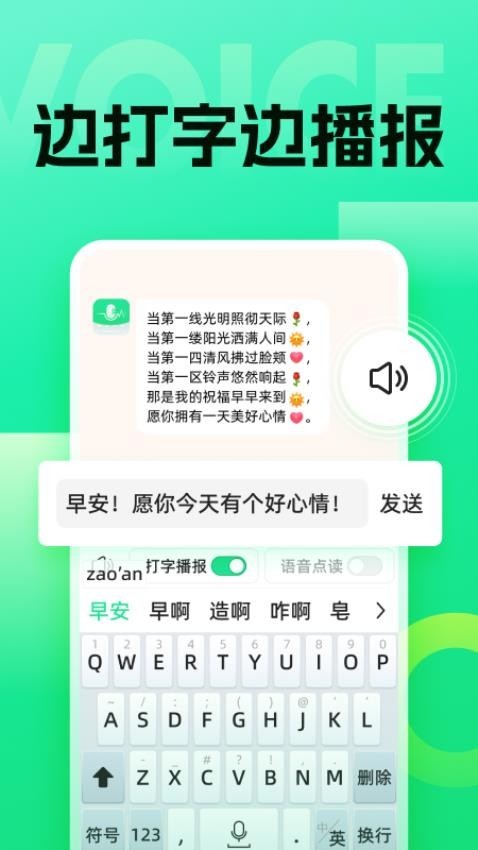 浦星语音键盘app图片2