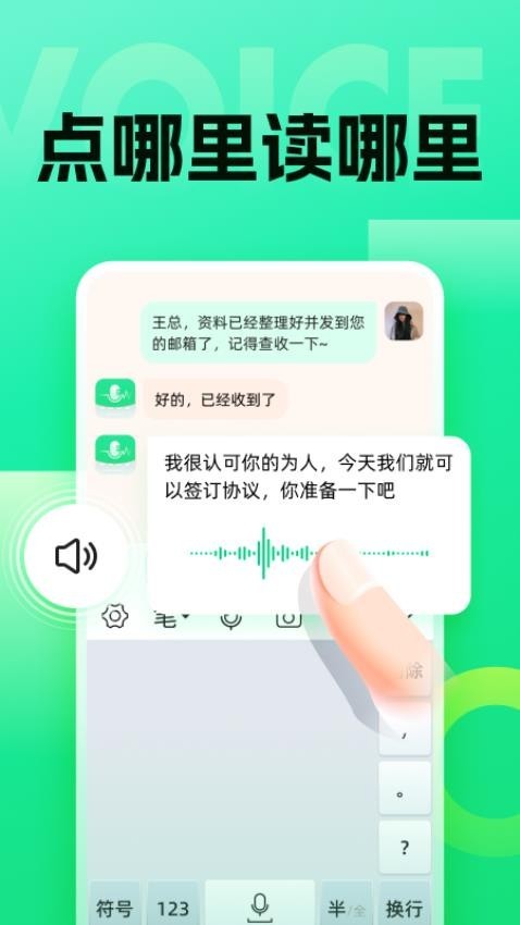 浦星语音键盘截图1