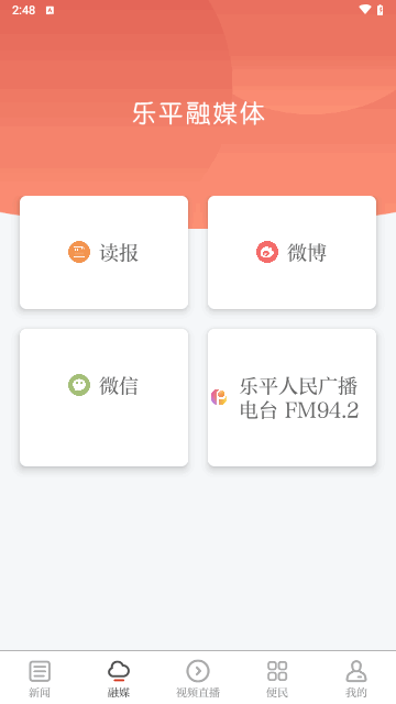 乐平融媒app图片3