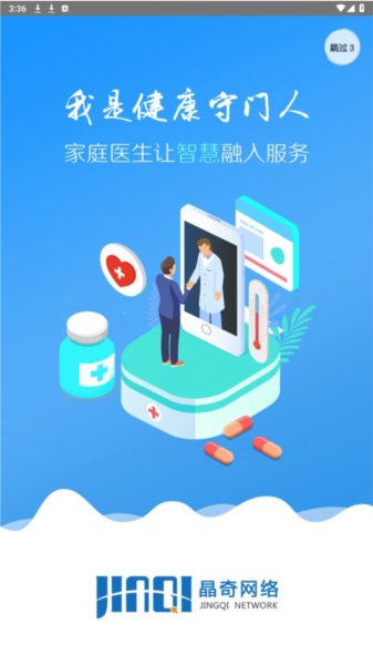 智慧家医官方版截图1