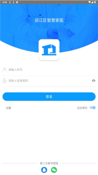 智慧家医官方版截图2