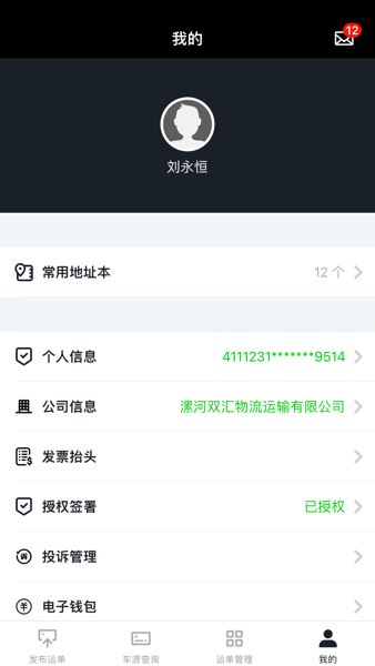 冷易通货主版图片3