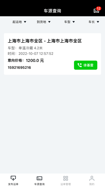 冷易通货主版图片4