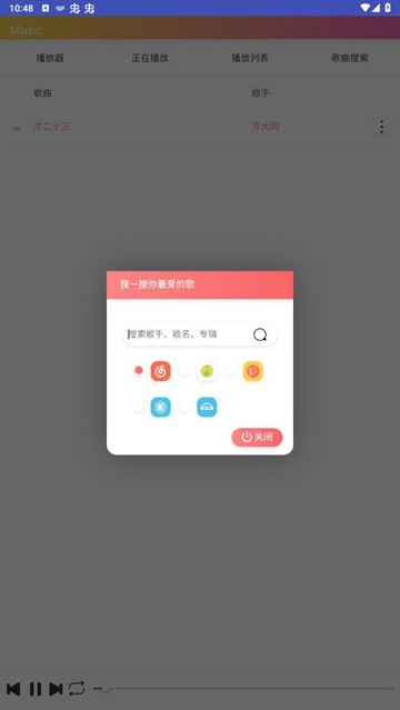 墨音乐app图片3