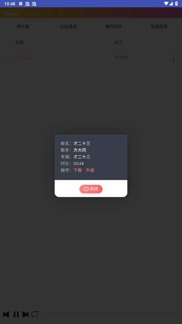 墨音乐app图片2