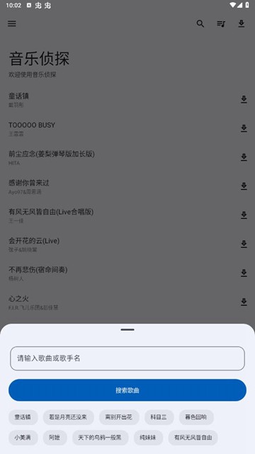 音乐侦探app图片2