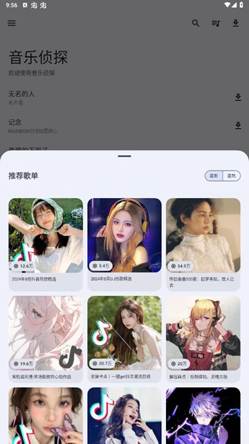 音乐侦探app图片1