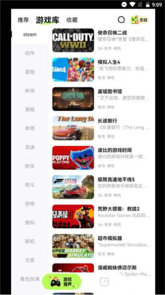 超机云游平台app截图1