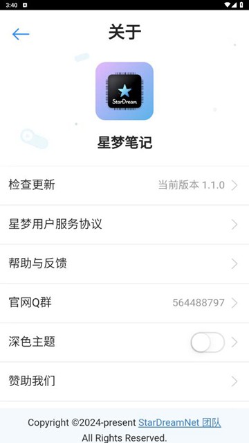 星梦笔记app图片1