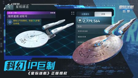 星际迷航纷争魅族版截图5