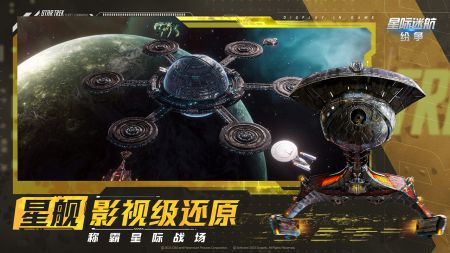 星际迷航纷争国际版4