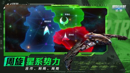 星际迷航纷争中文版2