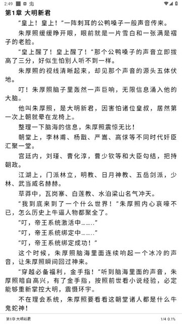 吾阅小说APP图片1