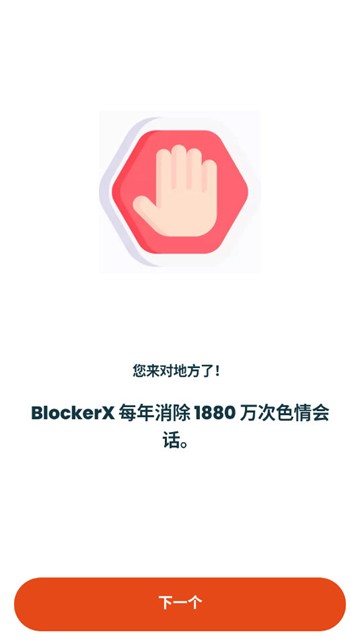 BlockerX截图3