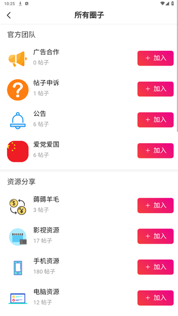 沐雪社区app图片1