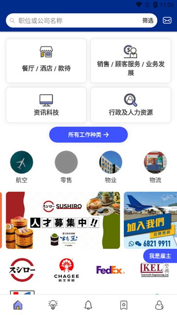 OpenJobs截图4