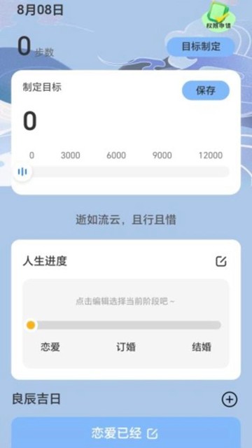 走路纳春风app图片2