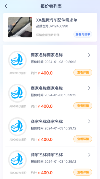 汽配魔方商家版图片3