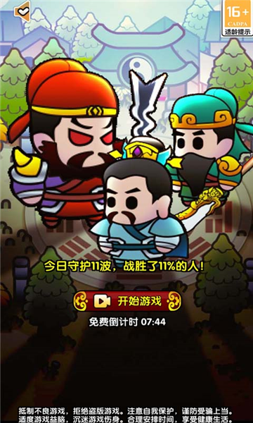 三国蜀汉风云五虎将4