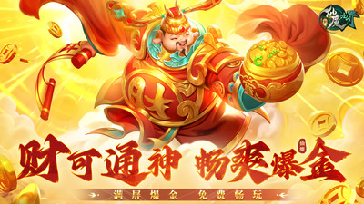 新仙魔九界小米版截图1