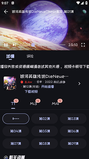 Mi动漫官方正版截图2