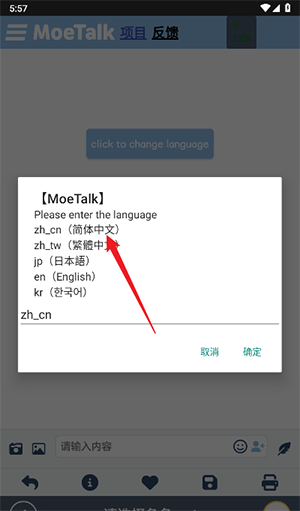 MoeTalk聊天软件图片3