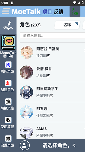 MoeTalk聊天软件截图1