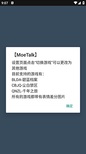 MoeTalk聊天软件4