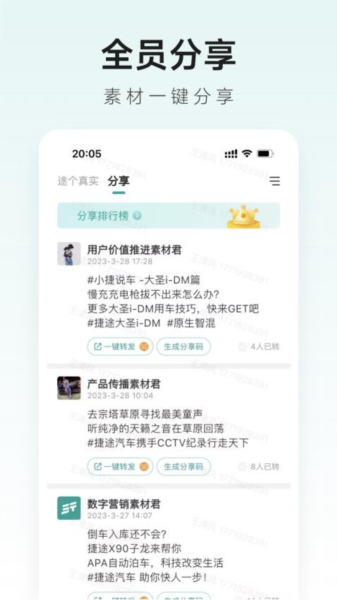 捷途智汇图片4