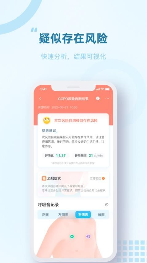 智呼吸慧健康app图片2