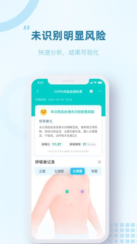 智呼吸慧健康app图片1
