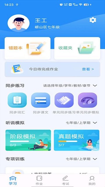 英语听说教测截图2